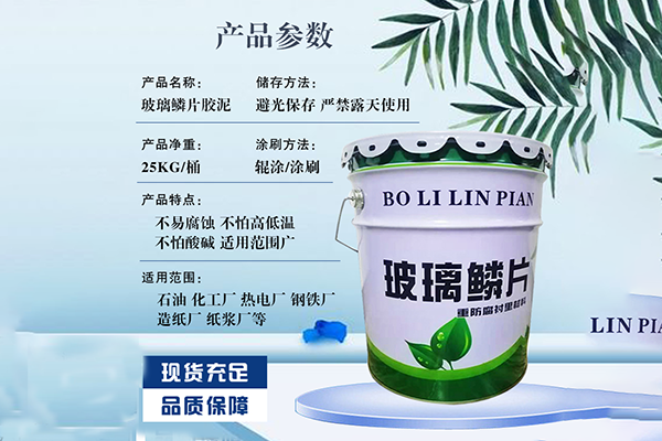 环氧玻璃鳞片防腐漆有哪些性能？