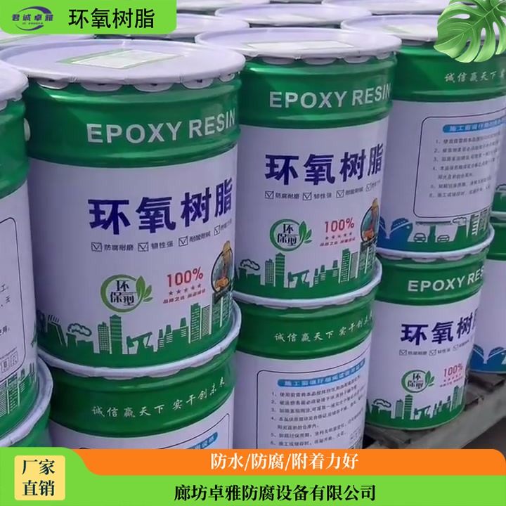 环氧树脂